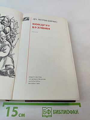 Кондрат Булавин