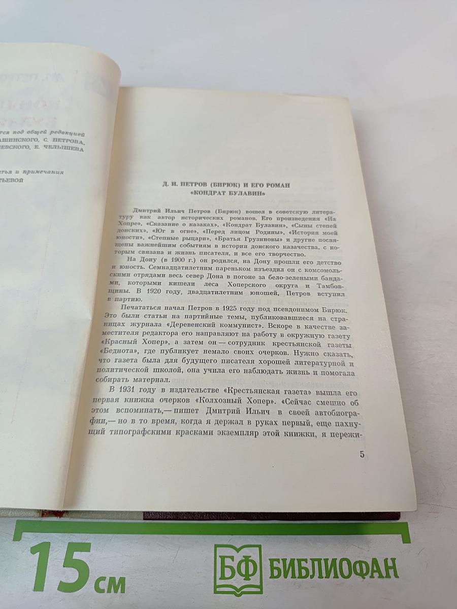 Кондрат Булавин