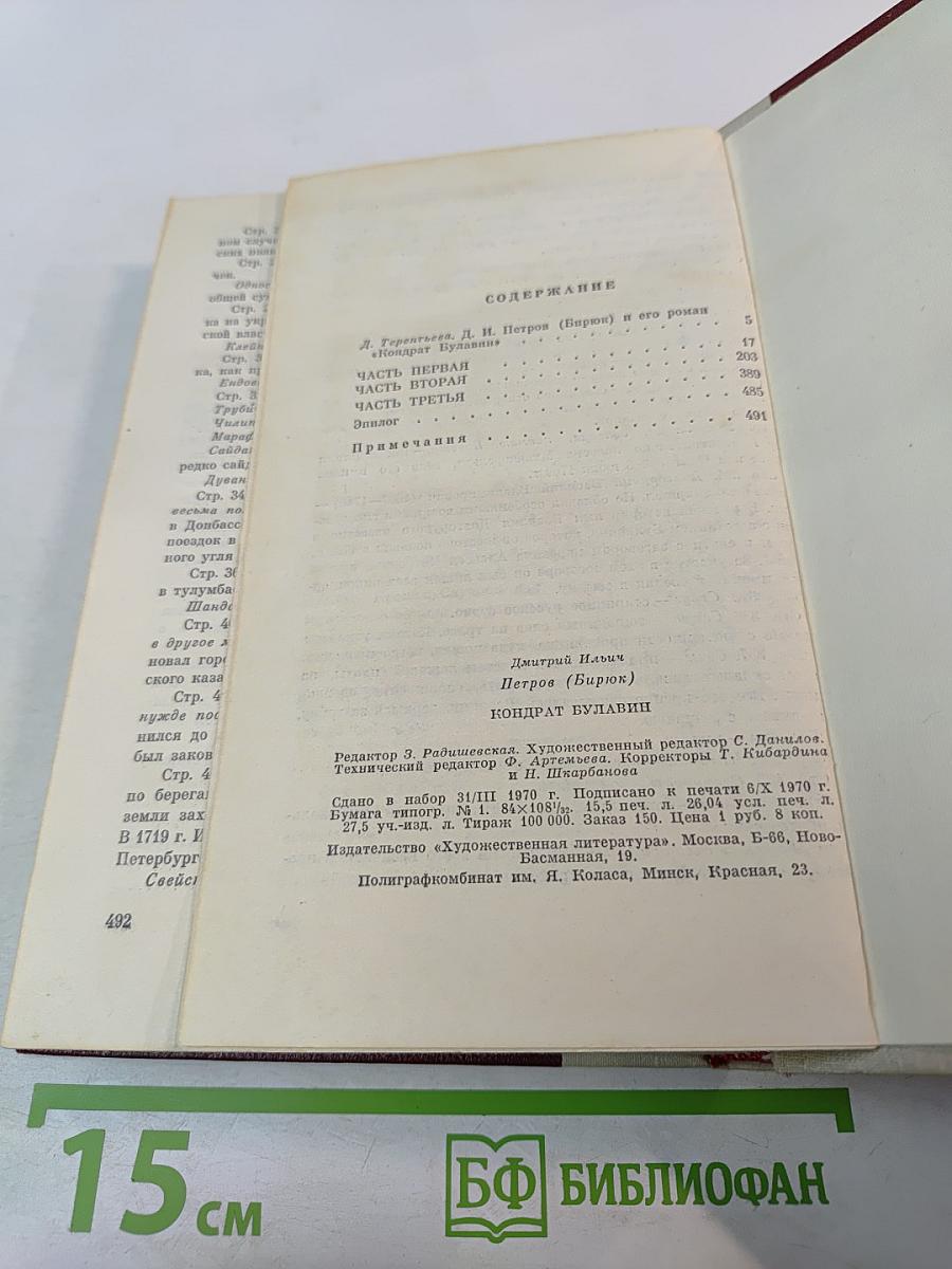 Кондрат Булавин