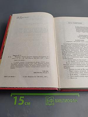 Фаворит. Том второй