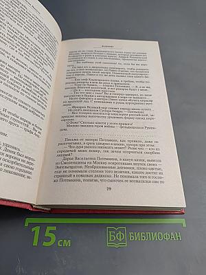 Фаворит. Том второй