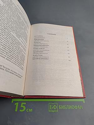 Фаворит. Том второй