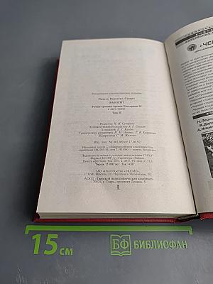 Фаворит. Том второй