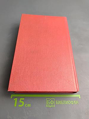 Фаворит. Том второй