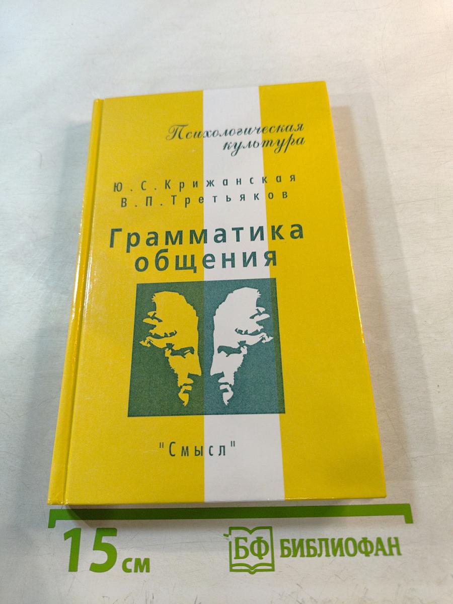 Грамматика общения