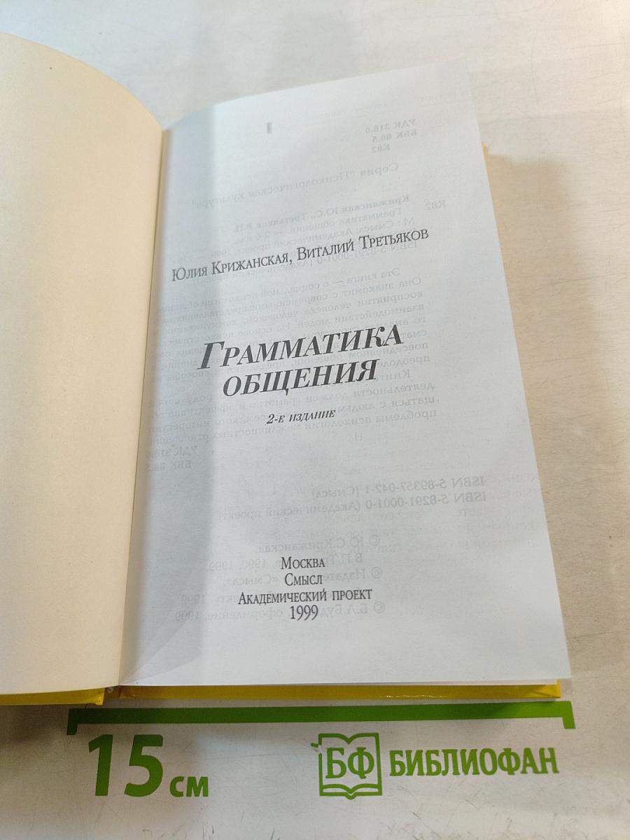 Грамматика общения