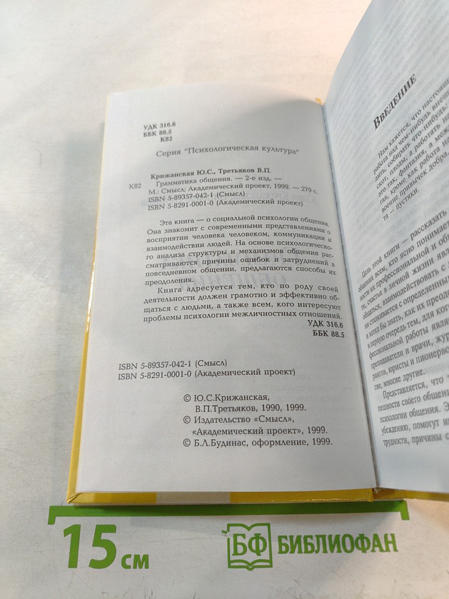 Грамматика общения