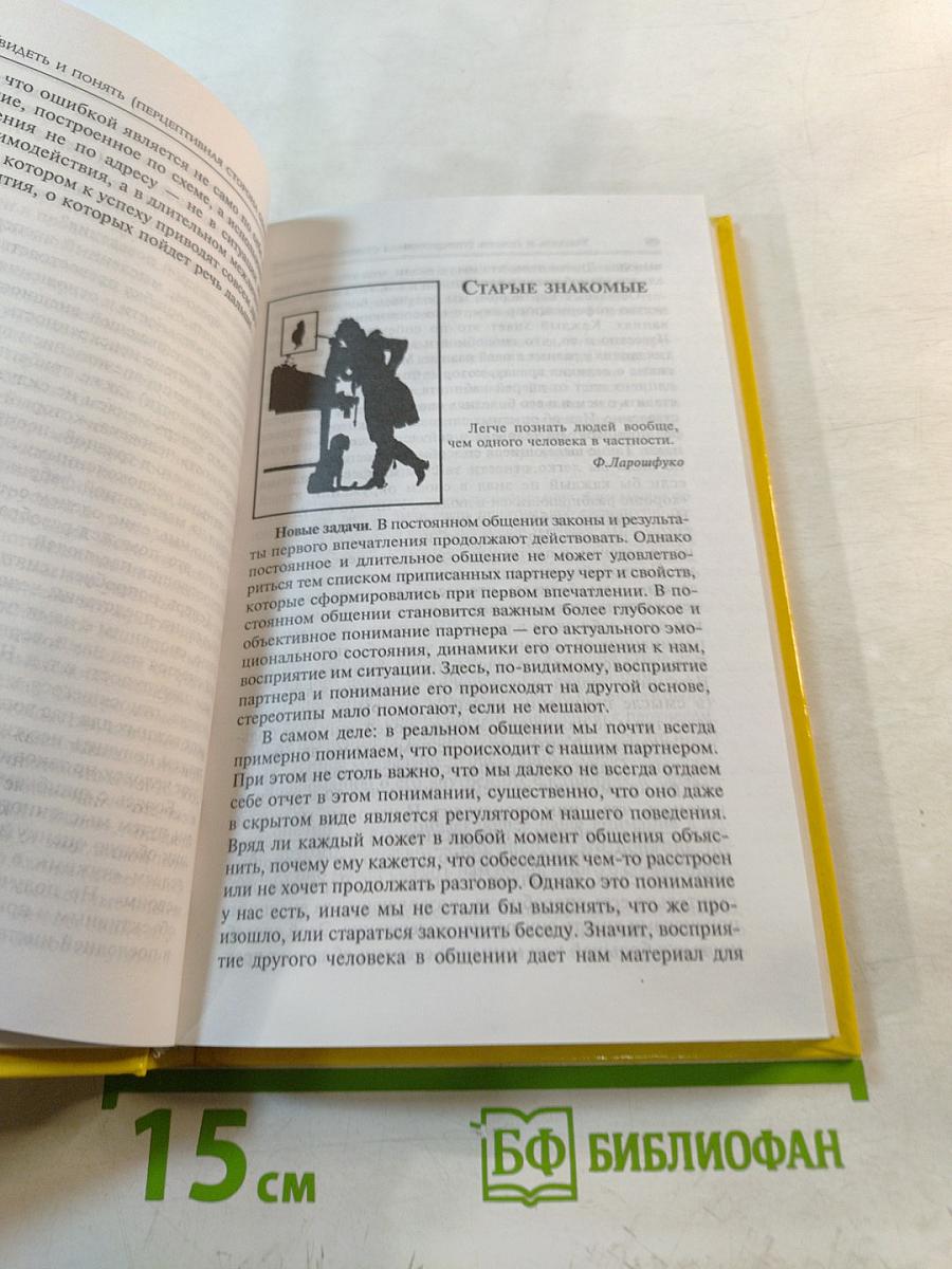 Грамматика общения