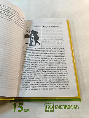 Грамматика общения