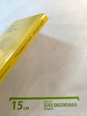 Грамматика общения