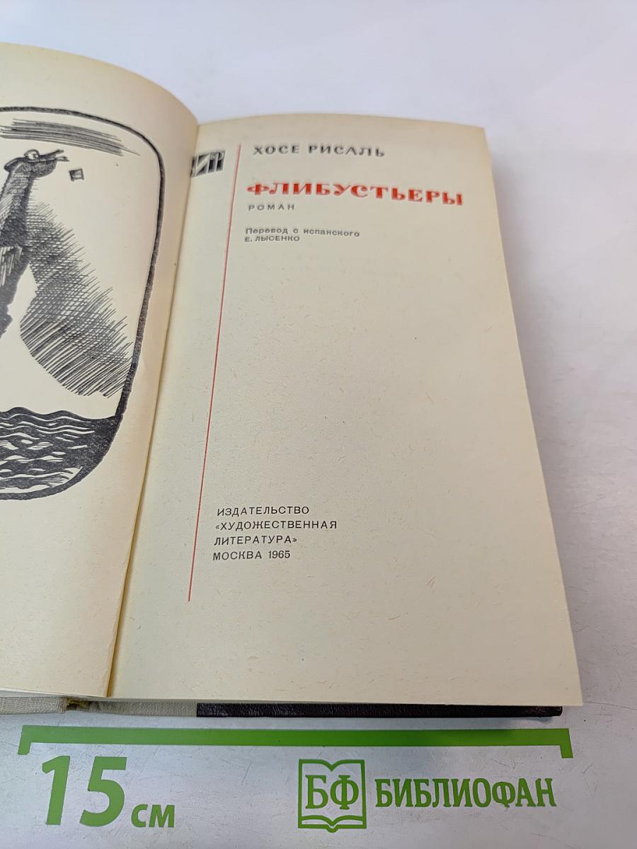 Флибустьеры