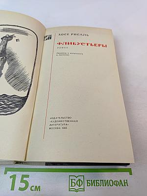 Флибустьеры