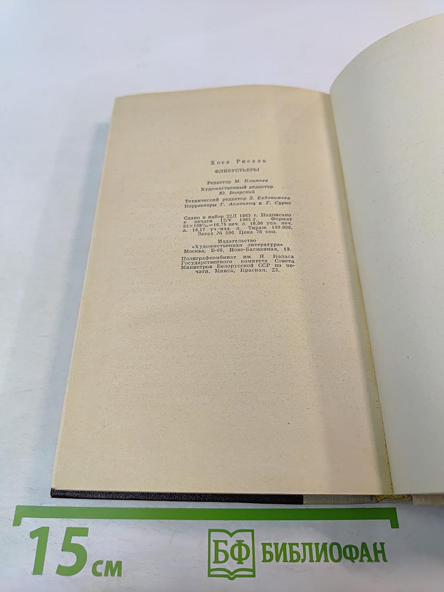 Флибустьеры