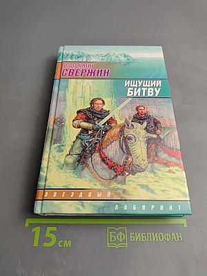 Ищущий битву