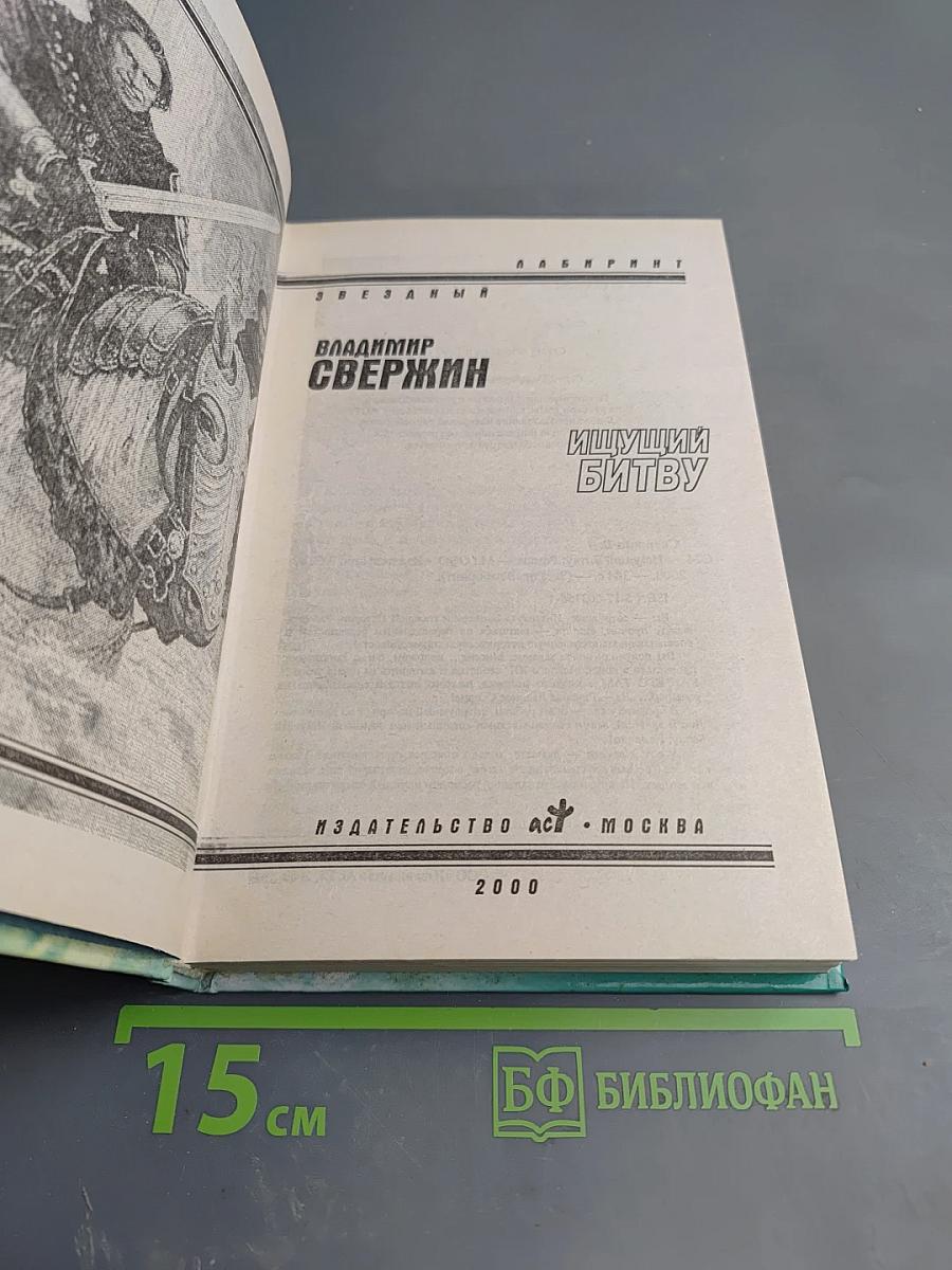 Ищущий битву