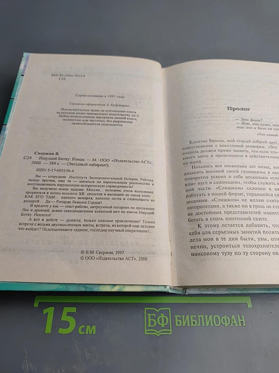 Ищущий битву