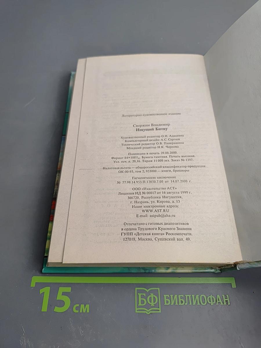 Ищущий битву