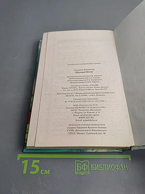 Ищущий битву