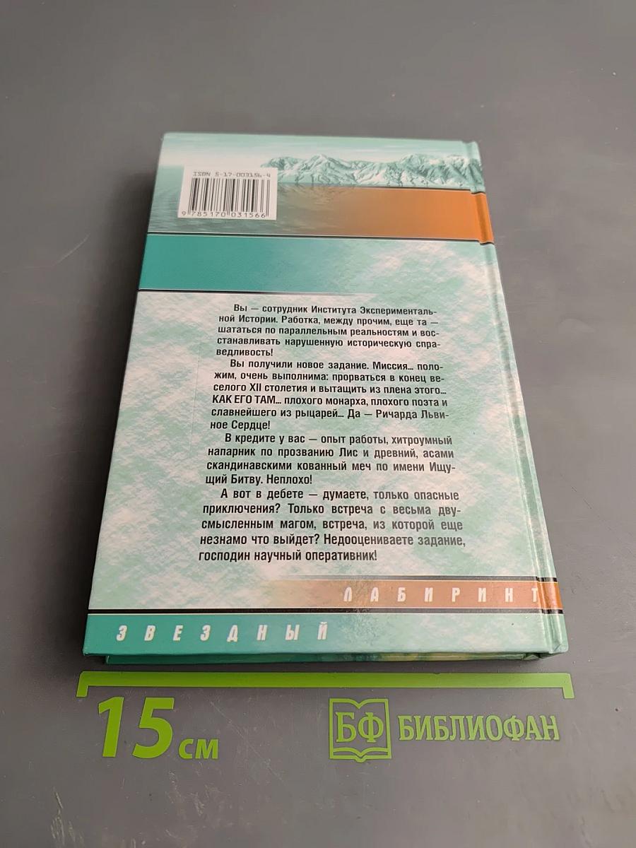 Ищущий битву