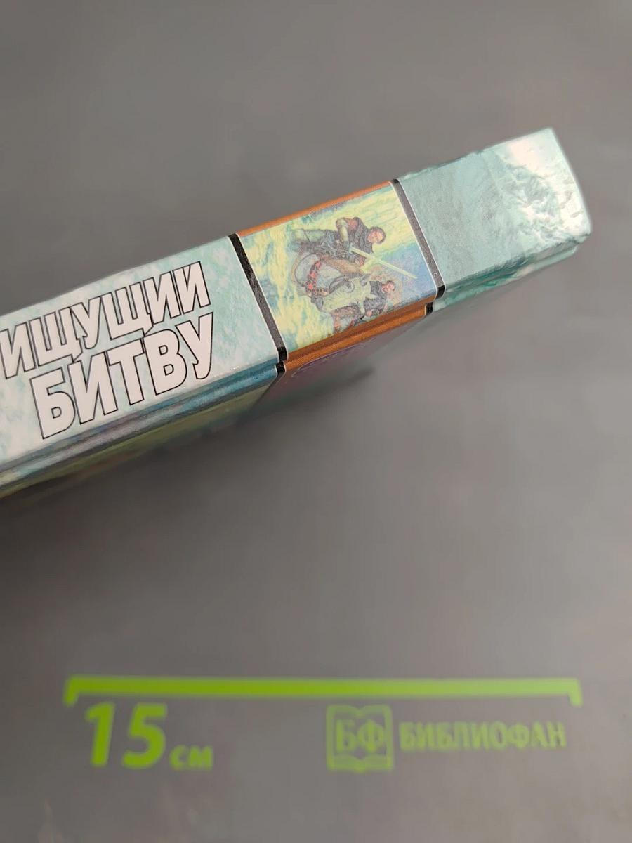 Ищущий битву