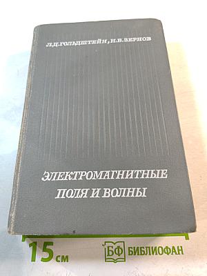 Электромагнитные поля и волны