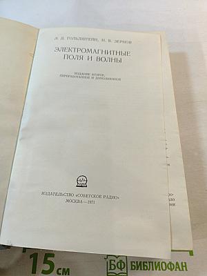 Электромагнитные поля и волны