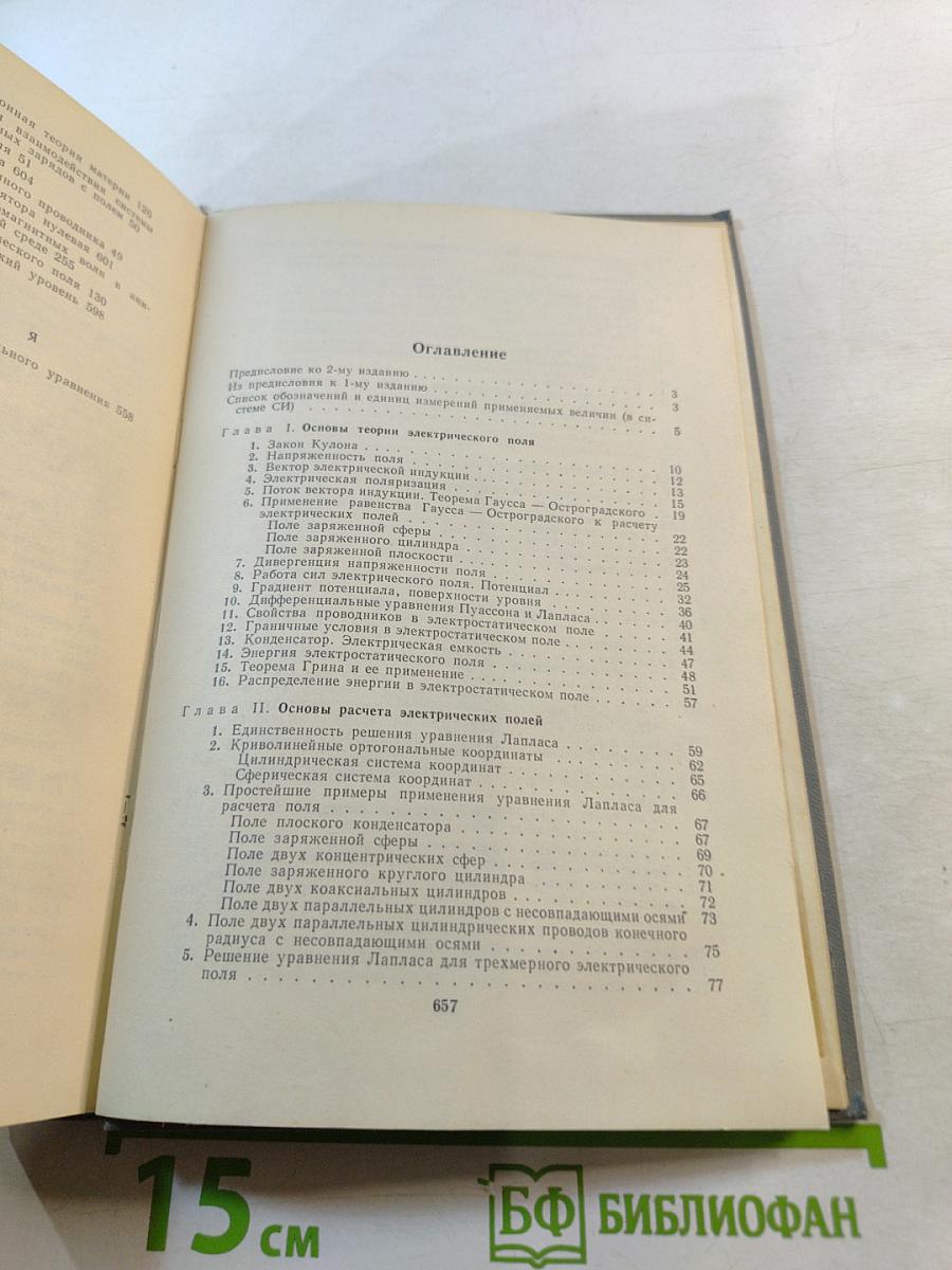 Электромагнитные поля и волны