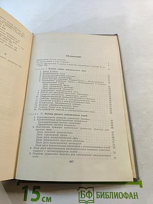 Электромагнитные поля и волны