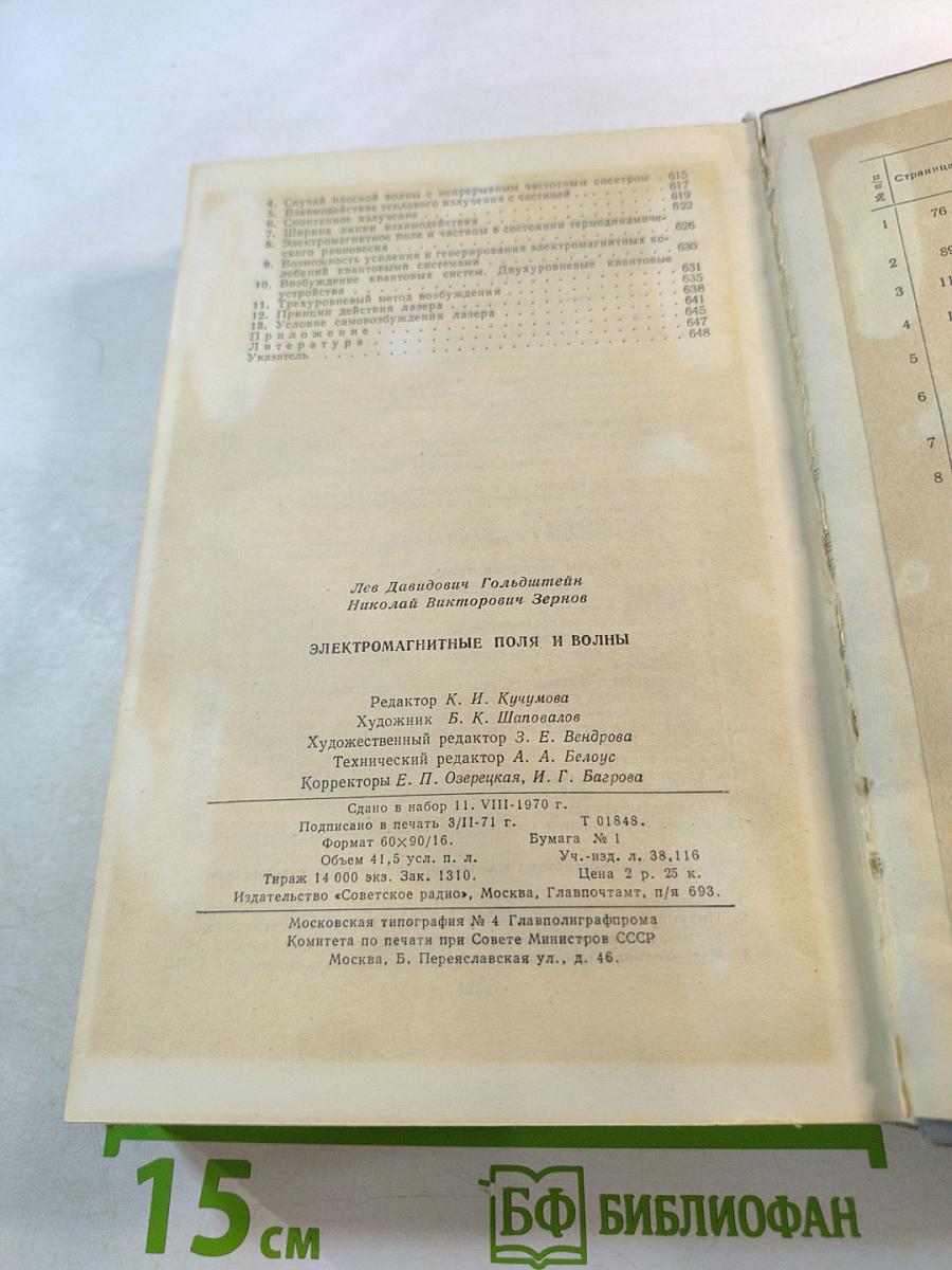 Электромагнитные поля и волны