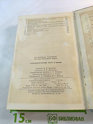 Электромагнитные поля и волны