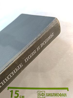 Электромагнитные поля и волны