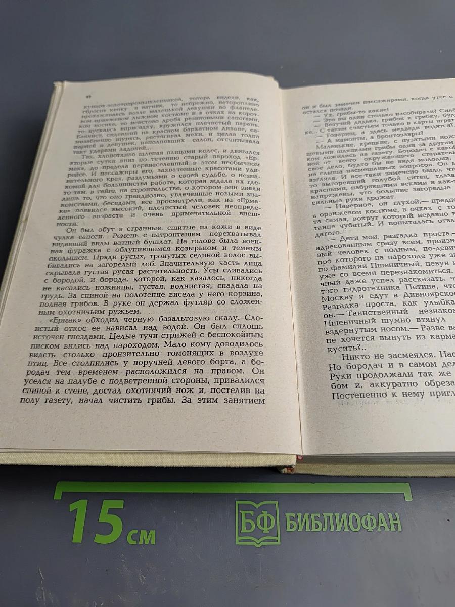 На диком бреге