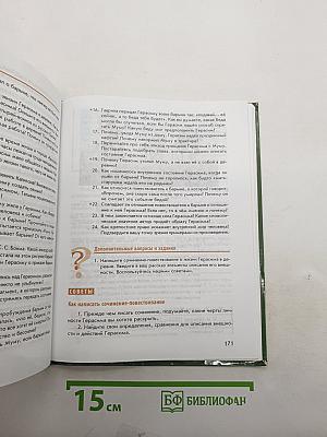 Литература. Учебник для 6 класса. Часть 1