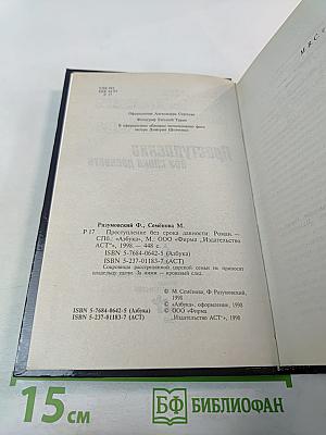 Преступление без срока давности
