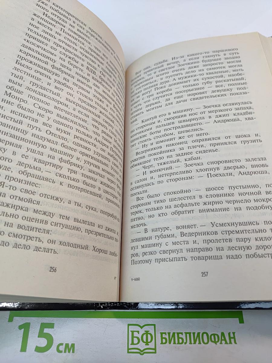 Преступление без срока давности