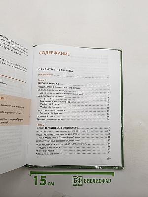 Литература. Учебник для 6 класса. Часть 1