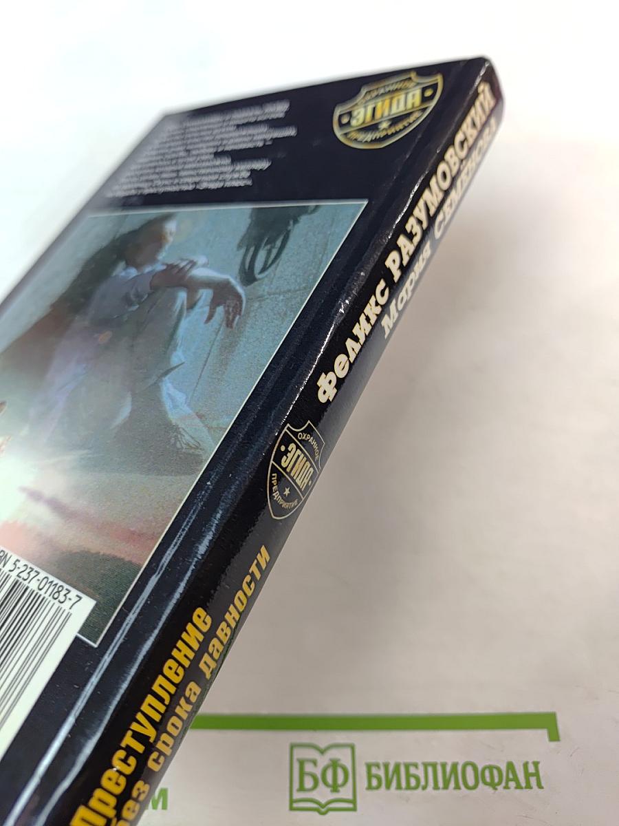 Преступление без срока давности