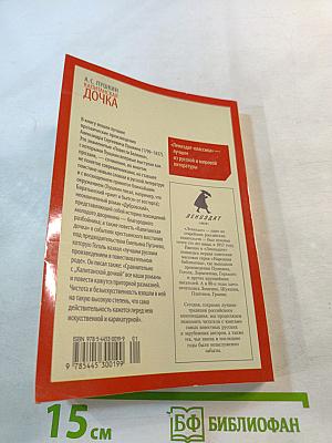 Капитанская дочка. Избранная проза