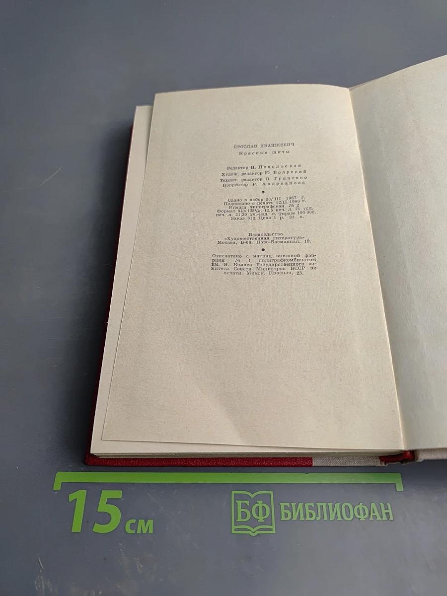 Красные щиты