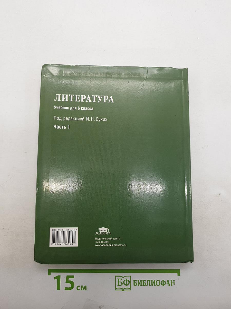 Литература. Учебник для 6 класса. Часть 1