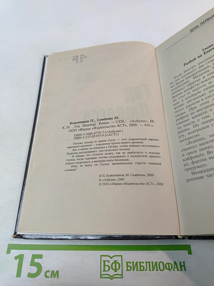 Год Людоеда