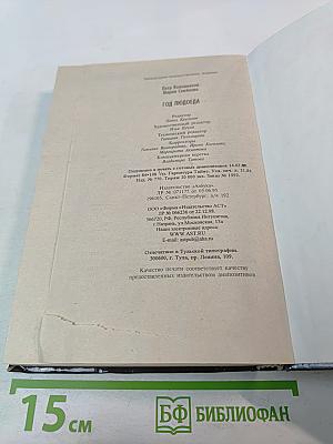 Год Людоеда