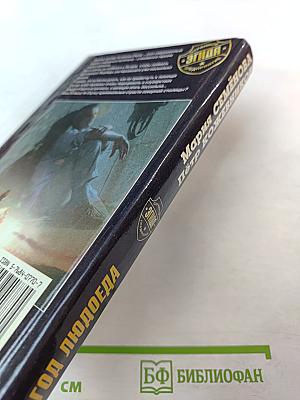 Год Людоеда