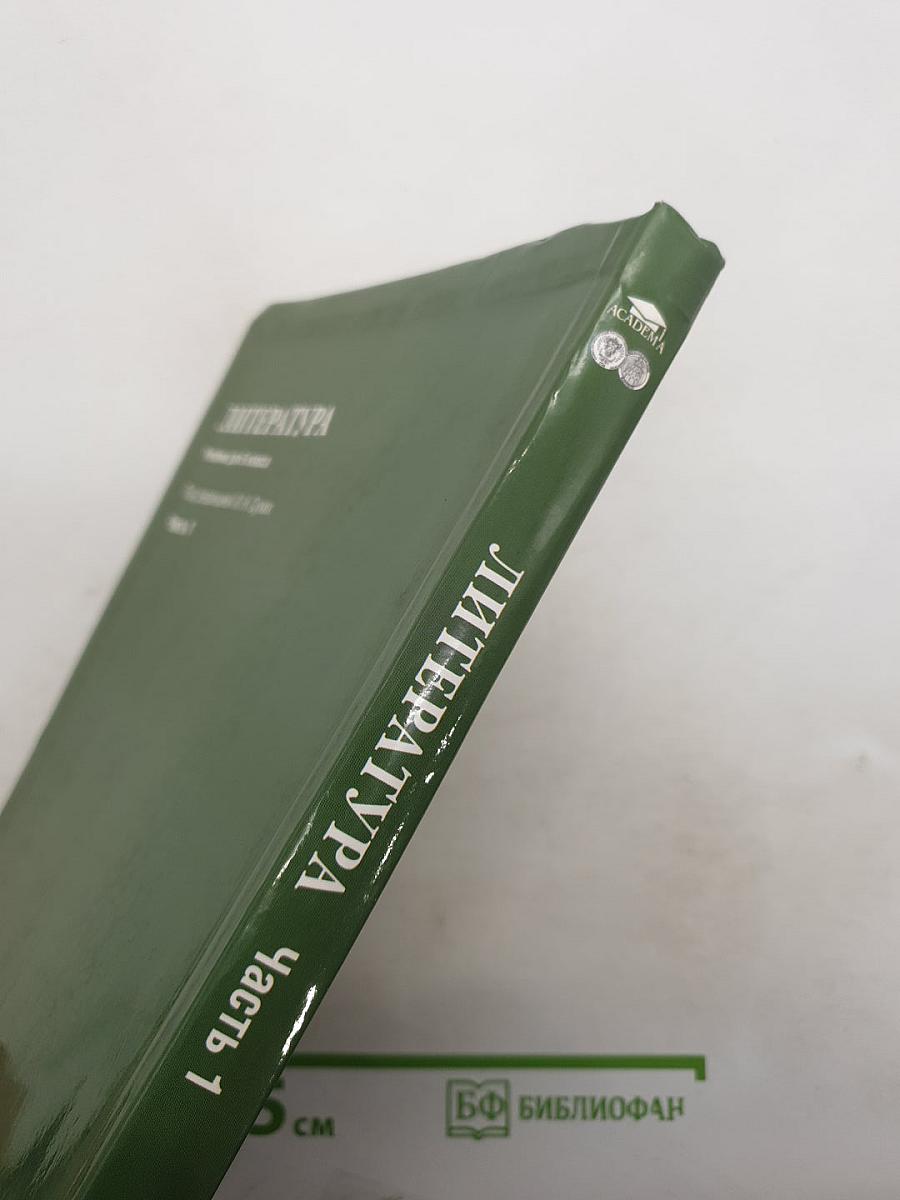 Литература. Учебник для 6 класса. Часть 1