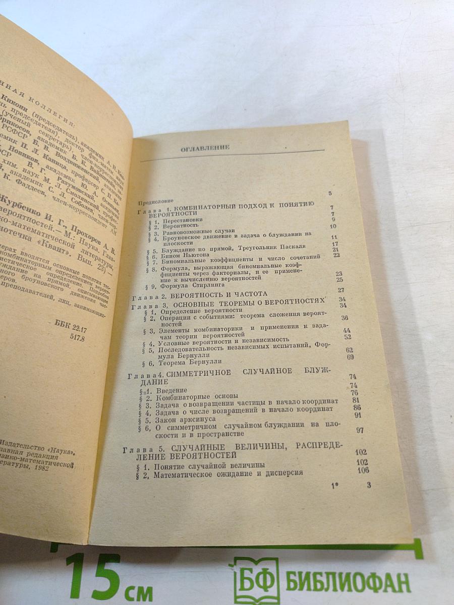 Введение в теорию вероятностей