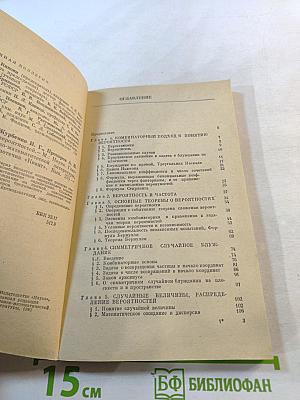 Введение в теорию вероятностей