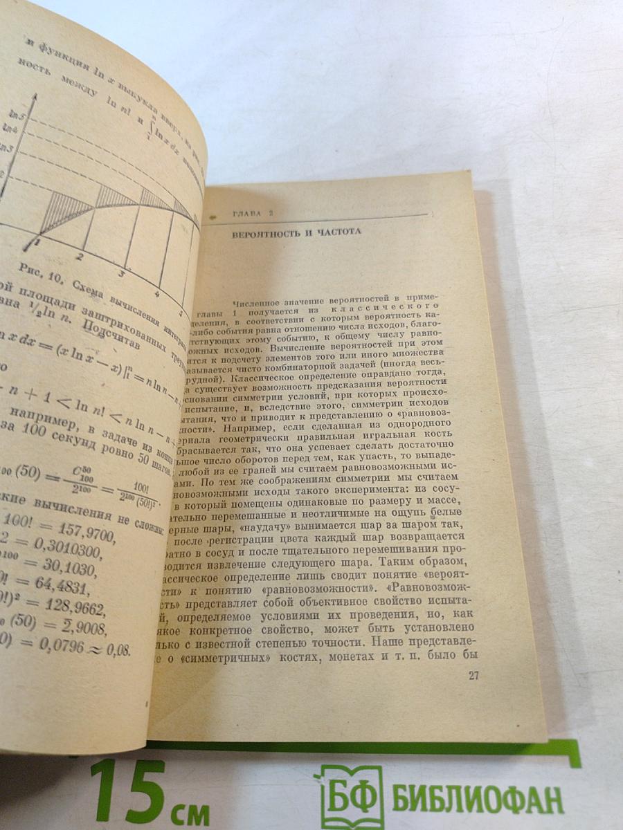 Введение в теорию вероятностей