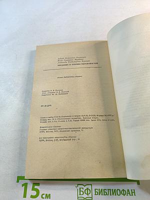 Введение в теорию вероятностей