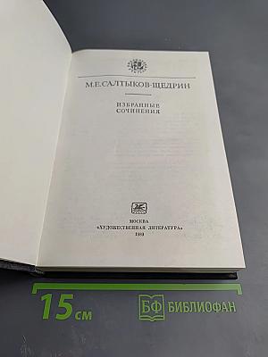 Избранные сочинения