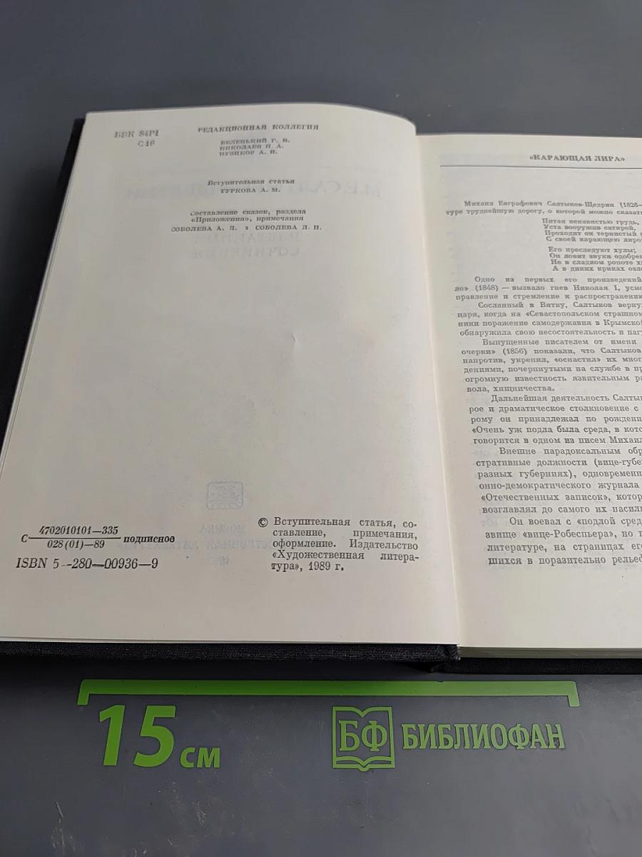 Избранные сочинения